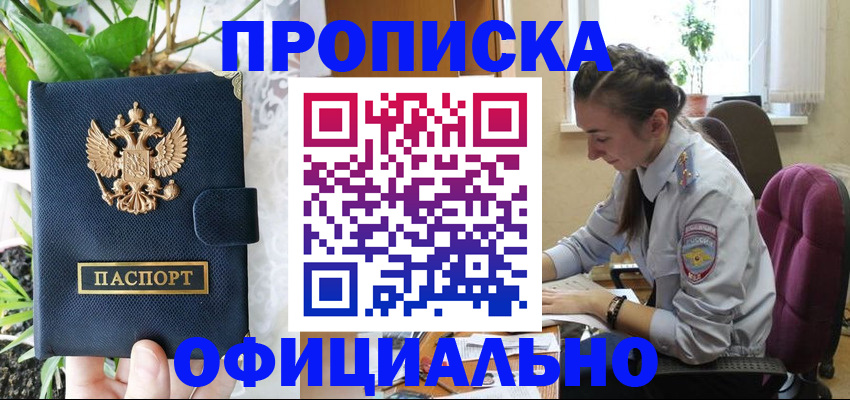 прописка для школы в Курчатове