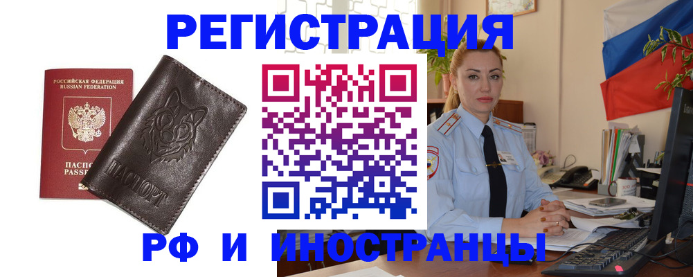 прописка в Курчатове