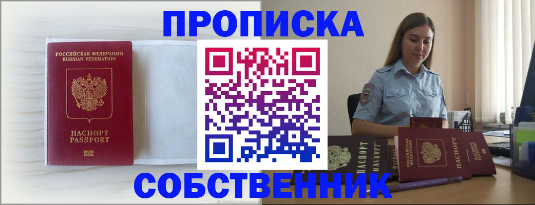 прописка для военкомата в Курчатове