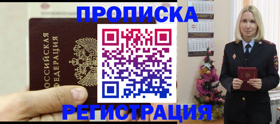 прописка для военкомата в Курчатове